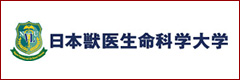 日本獣医生命科学大学